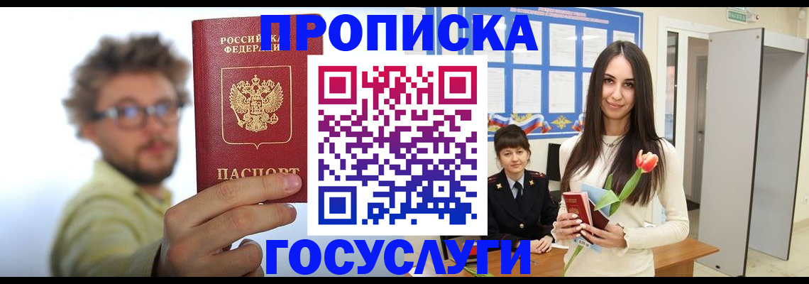 прописка гарантия в Агиделе