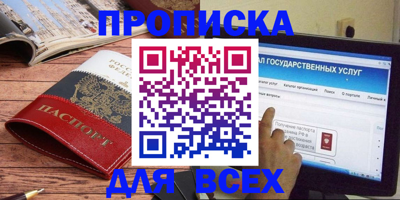 где прописаться в Агиделе