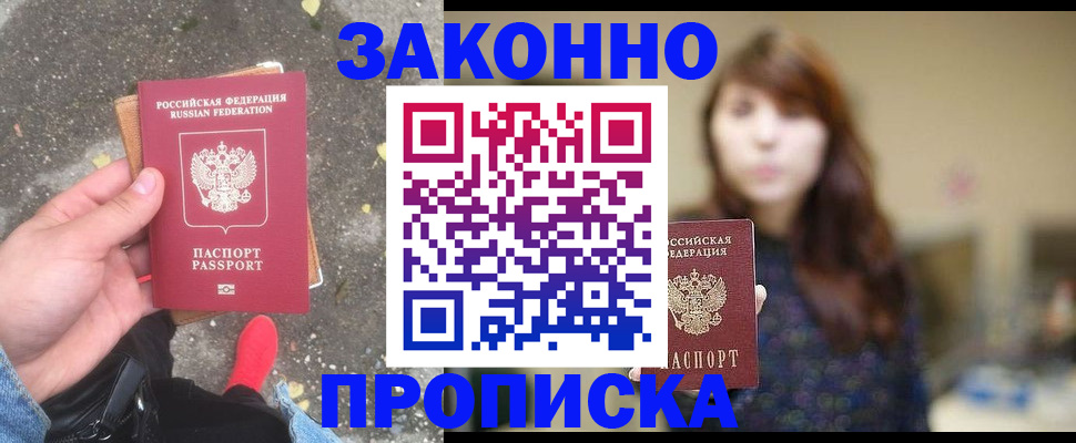 прописка паспорт в Агиделе