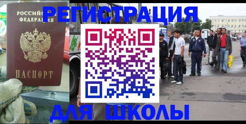 регистрация для школы в Агиделе