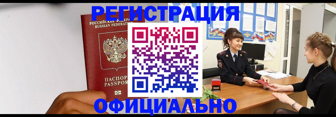 временная регистрация поиск в Агиделе